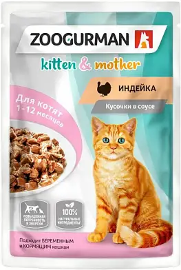 Зоогурман влажный корм для котят, беременных и кормящих кошек со вкусом  индейки (пауч)